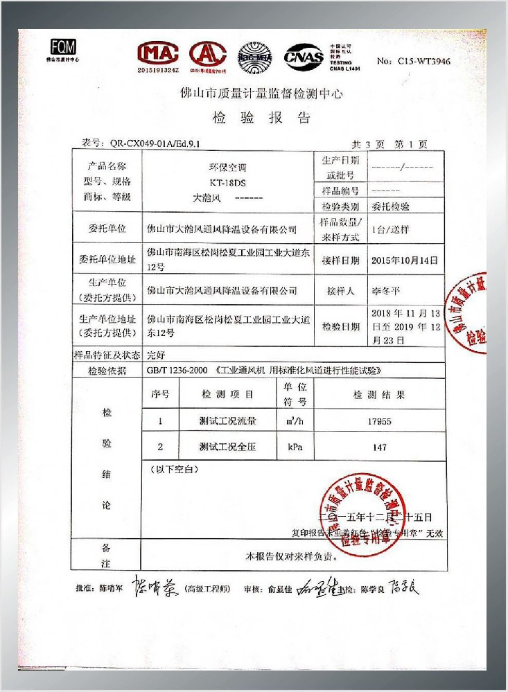 大瀚风环保节能设备检测报告